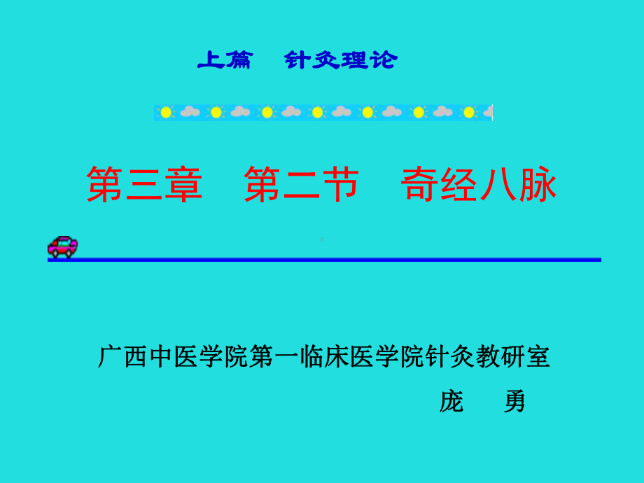 十五络脉奇穴课件.ppt_第1页