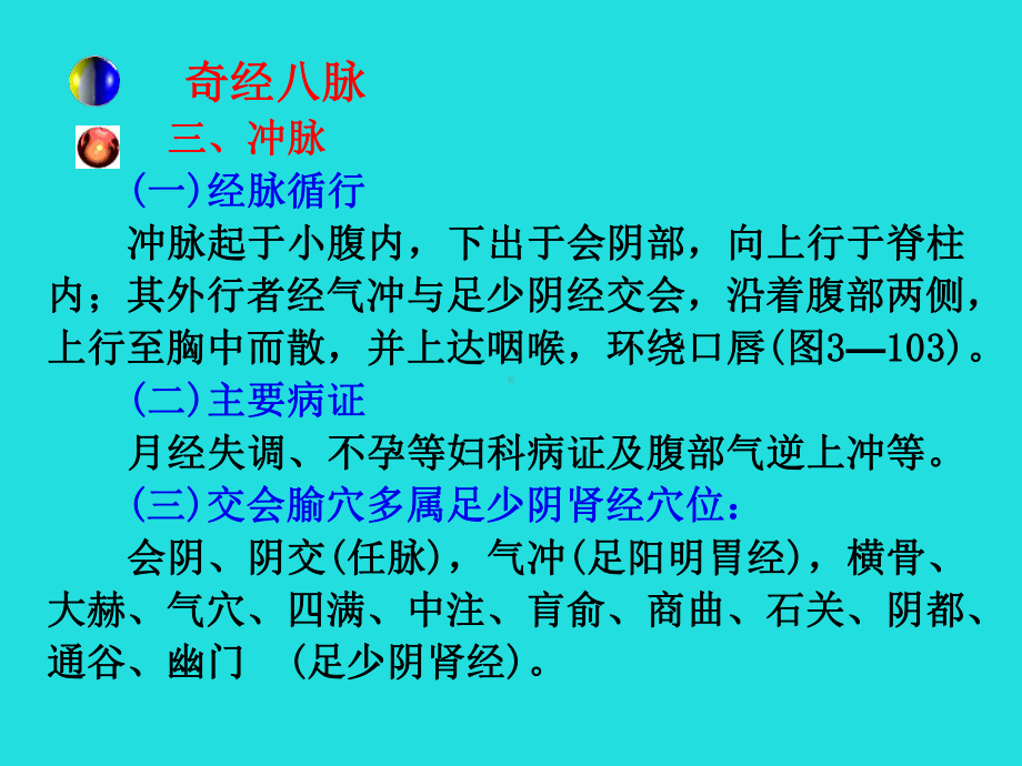 十五络脉奇穴课件.ppt_第2页