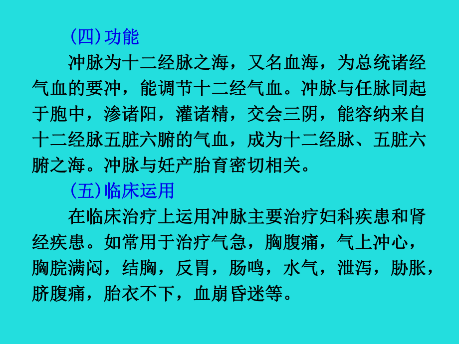 十五络脉奇穴课件.ppt_第3页