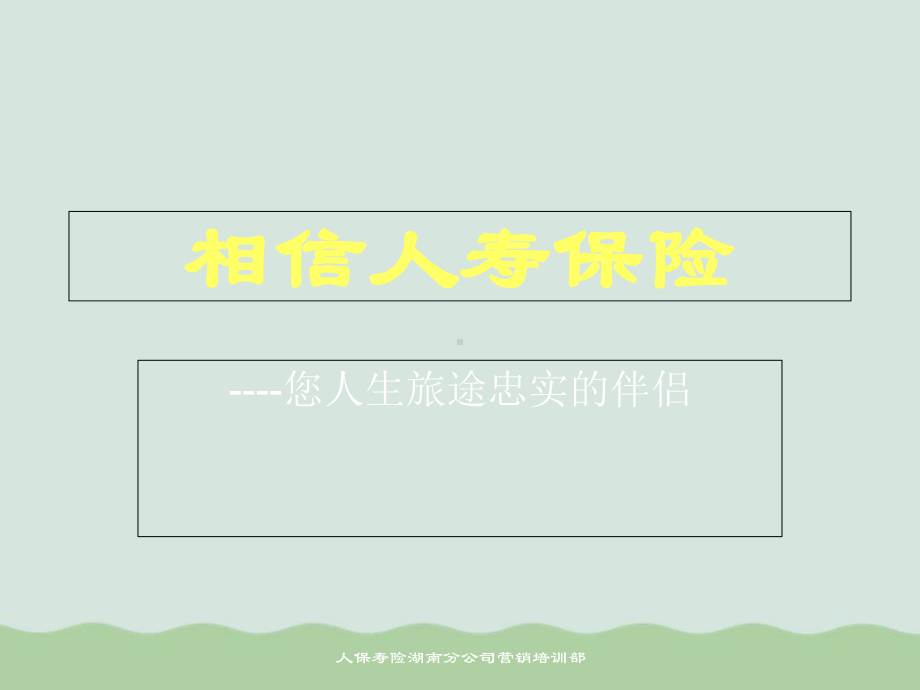 人寿保险相关资料课件.ppt_第1页