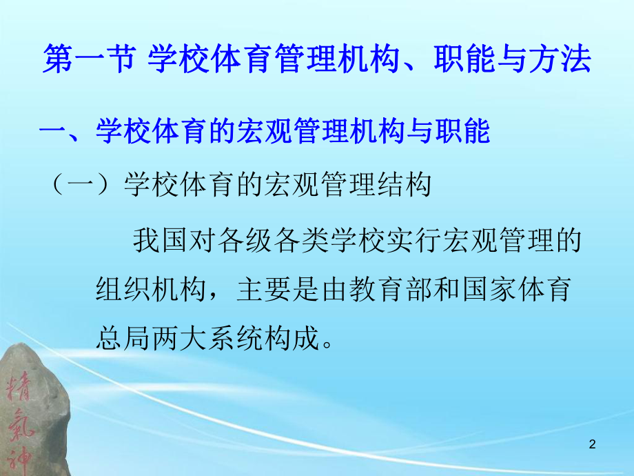 学校体育管理体制与法规教学课件.ppt_第2页