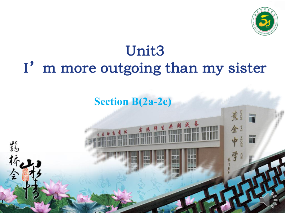 八年级上册Unit3I’mmoreoutgoingthanmysisterSectionB(2a2c)公开课课件.ppt（纯ppt,可能不含音视频素材）_第3页