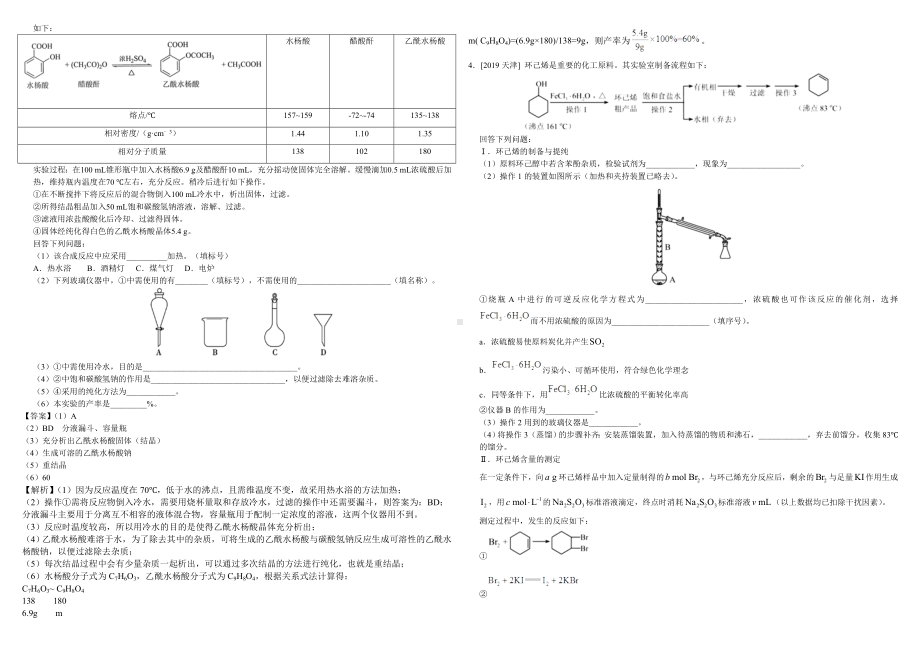 化学实验综合题.doc_第2页