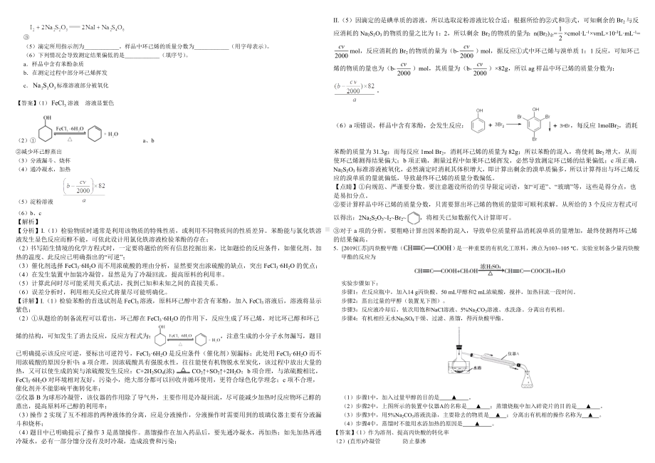 化学实验综合题.doc_第3页