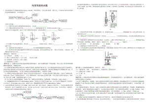 化学实验综合题.doc