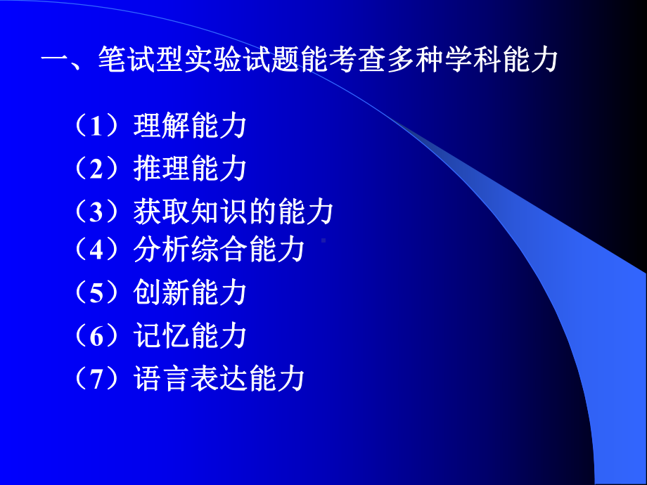 笔试型化学试题的命题策略课件.ppt_第3页