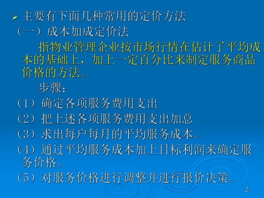 物业管理投标课件.ppt_第2页