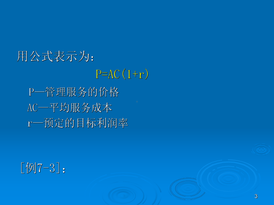 物业管理投标课件.ppt_第3页