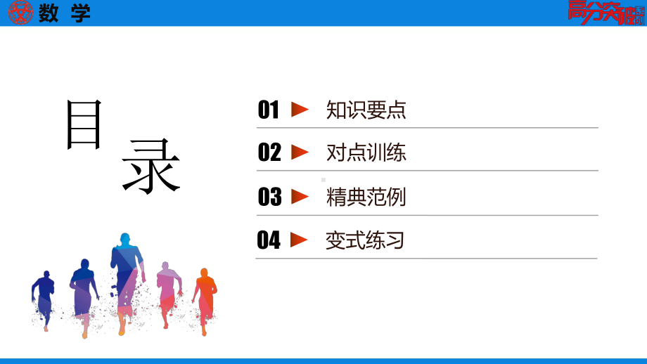 人教版七年级上册数学同步培优课件第2章-第8课时-《整式的加减》单元复习.ppt_第2页