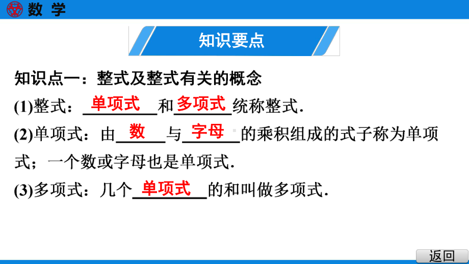 人教版七年级上册数学同步培优课件第2章-第8课时-《整式的加减》单元复习.ppt_第3页