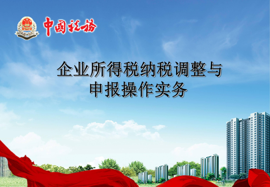 企业所得税清算课件.ppt_第1页