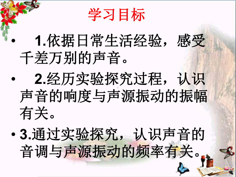 四年级科学上册34控制声音课件2湘教版.ppt_第3页