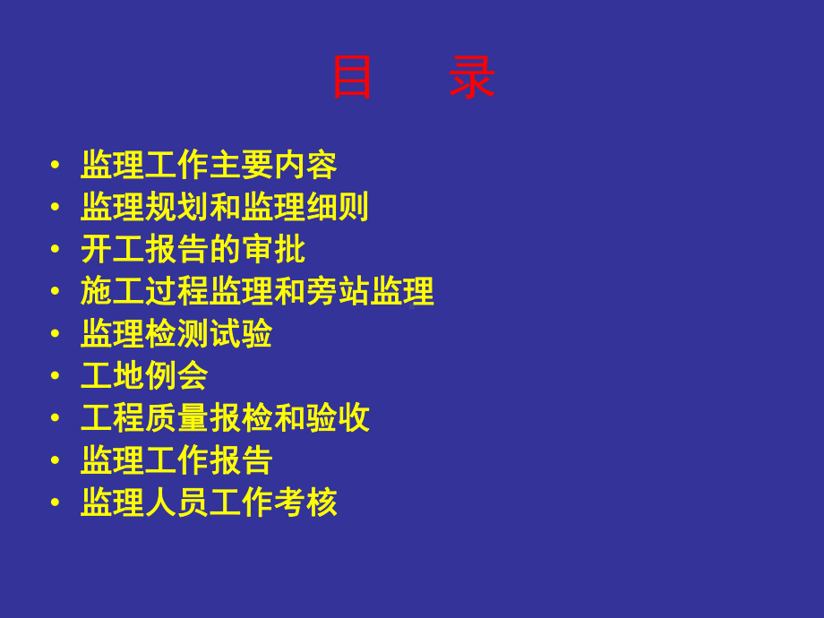 工程监理工作程序方案.ppt_第2页