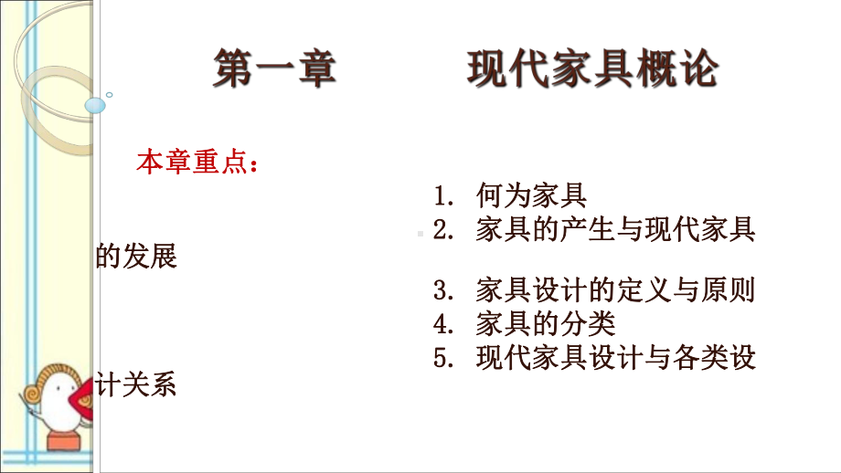 家具的设计培训课件.ppt_第2页