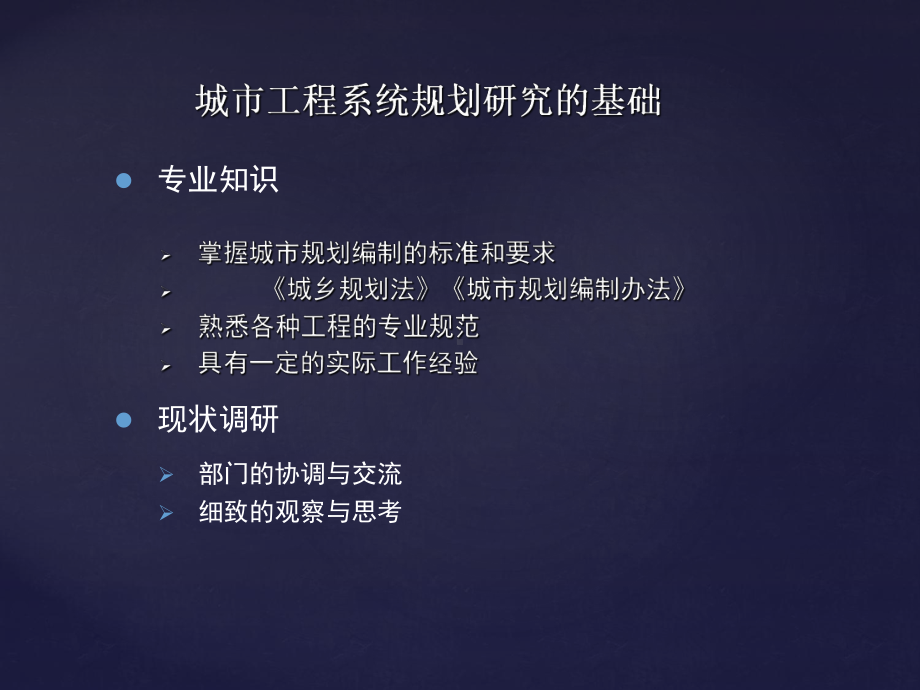 城市工程系统规划的工作程序与内容深度概述课件.ppt_第2页