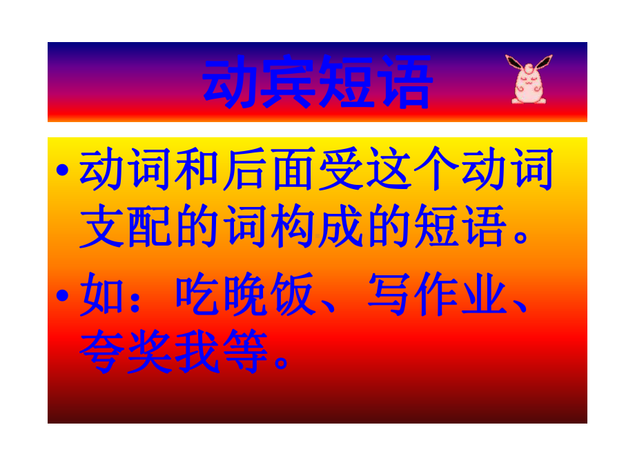 短语、单句、复句新版课件.ppt_第3页