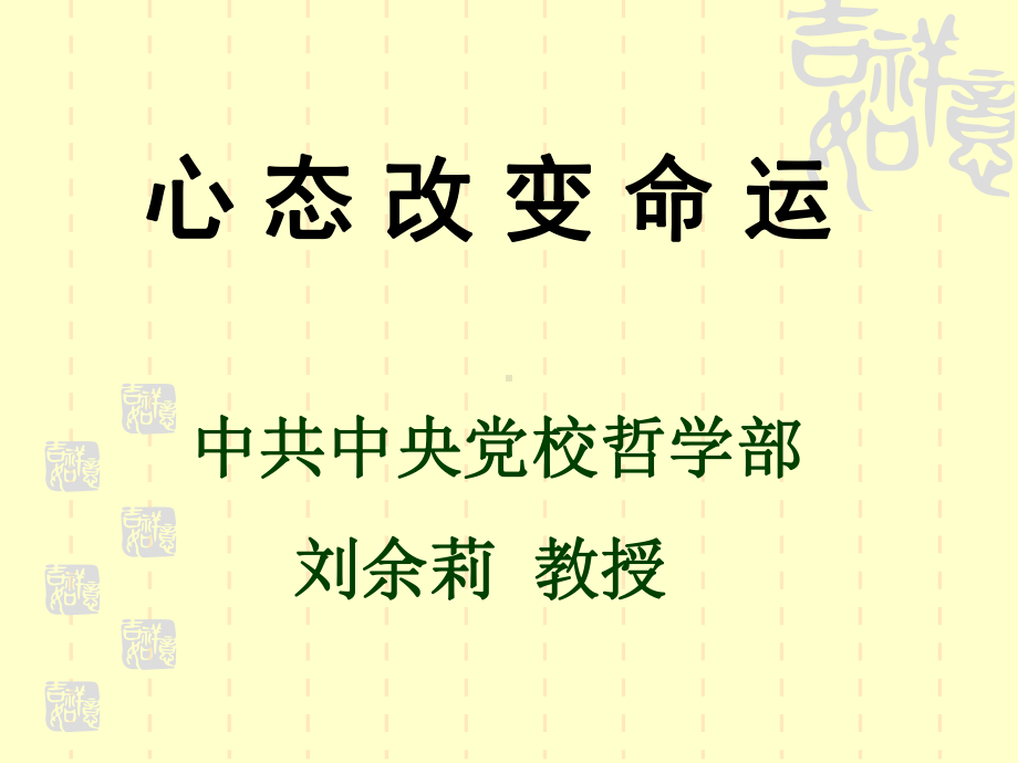 反求诸己掌握课件.ppt_第1页