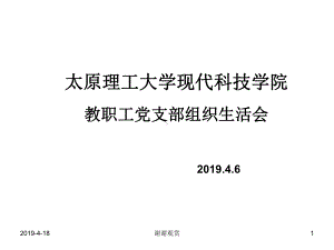 太原理工大学现代科技学院课件.pptx