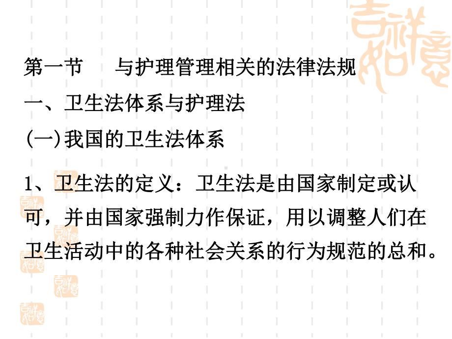 第十二章护理管理与医疗卫生法律法规昆明医学院护理学院杨芬课件.ppt_第3页