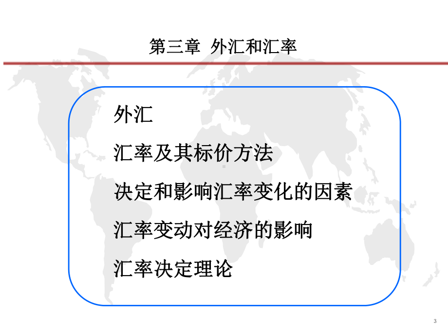 第三章外汇与汇率课件.ppt_第3页