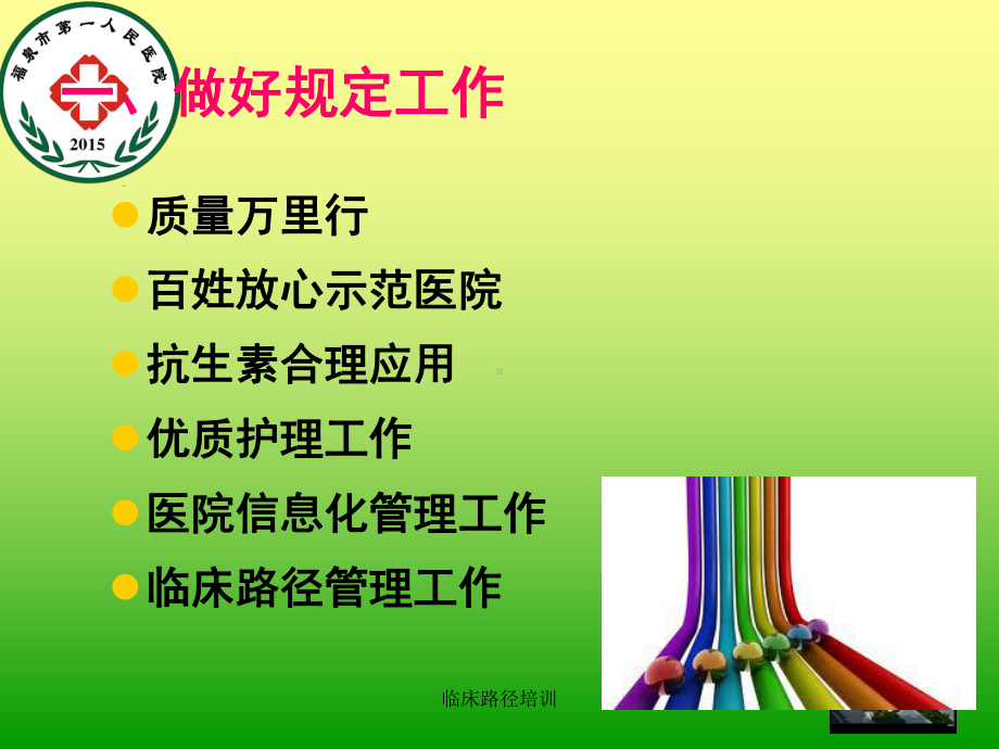 临床路径讲座课件.ppt_第3页