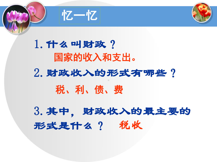 行为实战演练偷税欠税骗税抗税都是没有履行依法纳税的义务课件.ppt_第1页