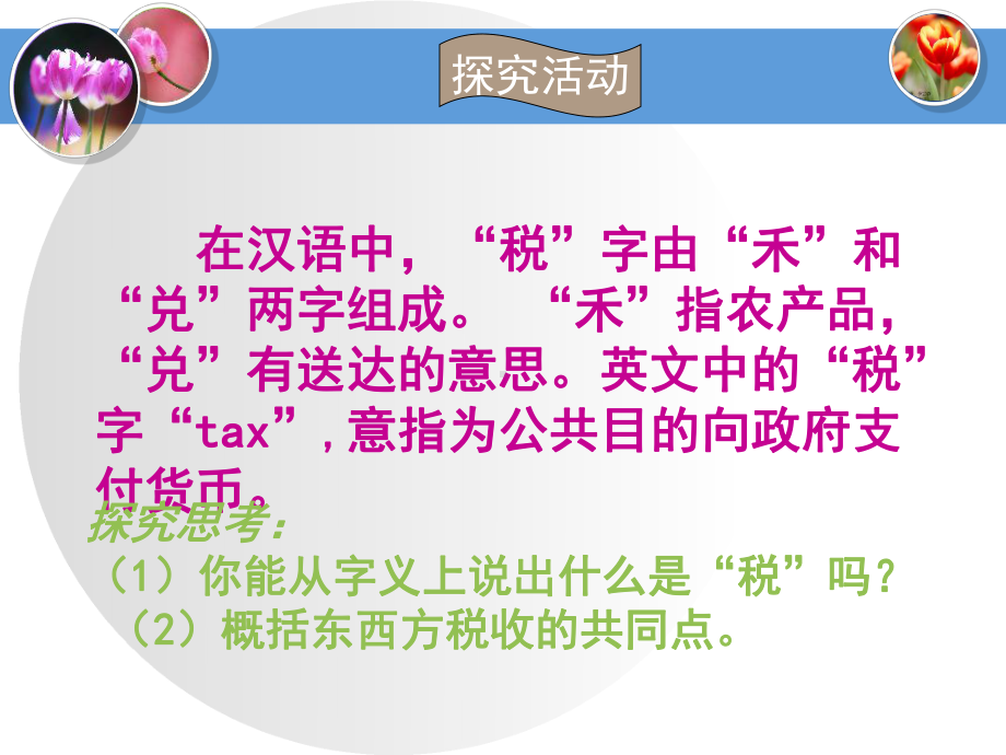 行为实战演练偷税欠税骗税抗税都是没有履行依法纳税的义务课件.ppt_第3页