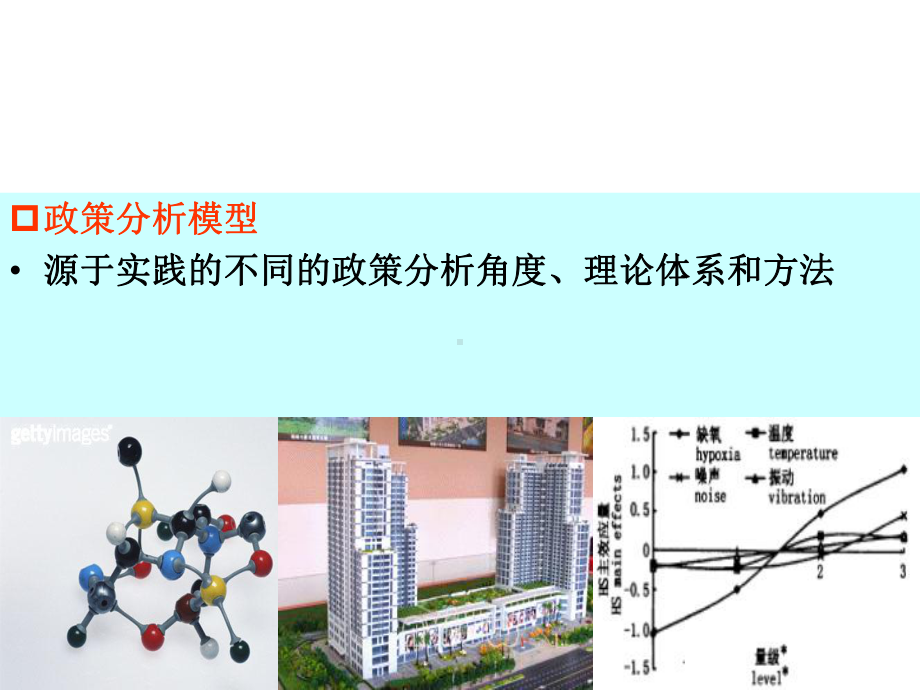 第二章政策模型课件.ppt_第2页