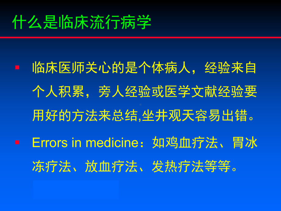 循证医学与心血管危险控制课件.ppt_第3页