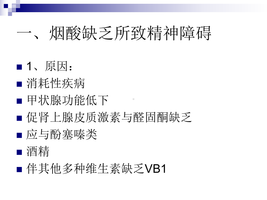 躯体疾病伴精神障资料课件.ppt_第2页