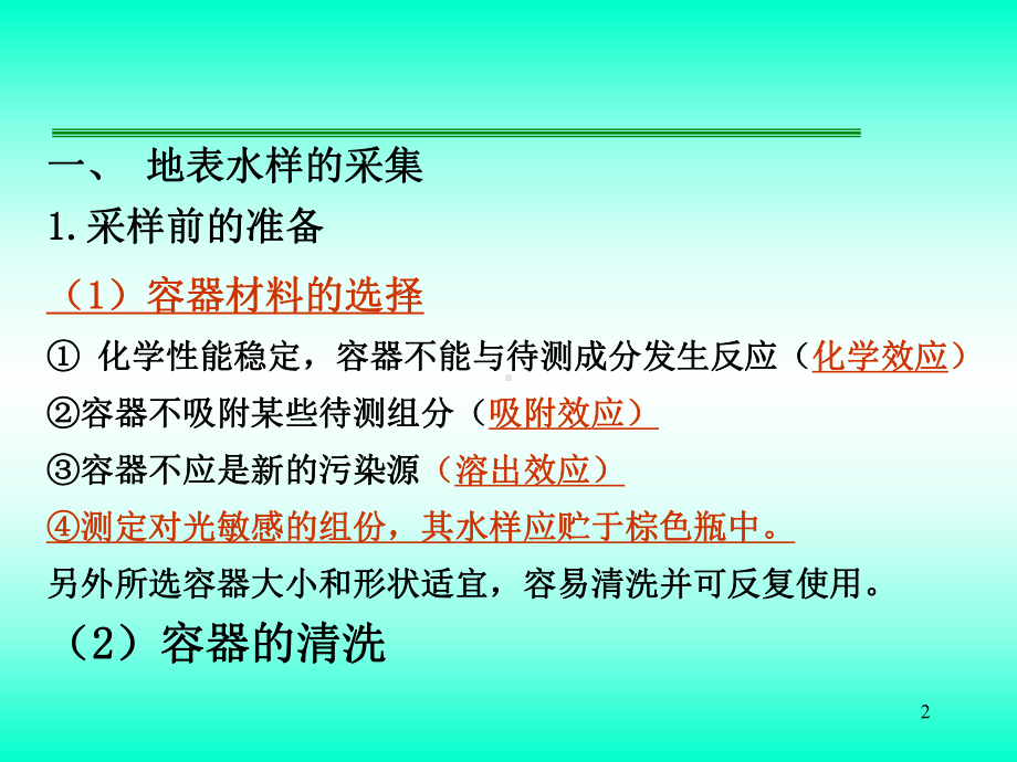 水样的采集和保存课件.ppt_第2页