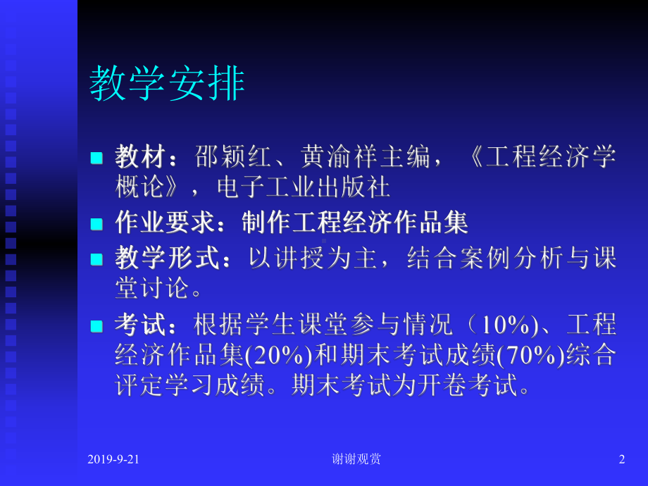 工程经济学解读课件.ppt_第2页