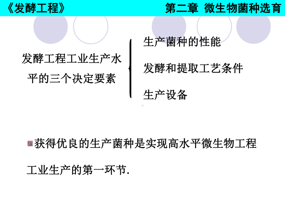 微生物菌种课件.ppt_第2页