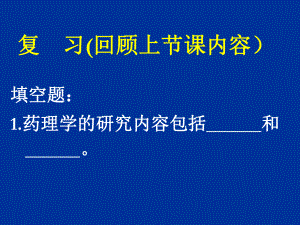 任务三药物代谢动力学在用药护理过程中的应用课件.ppt