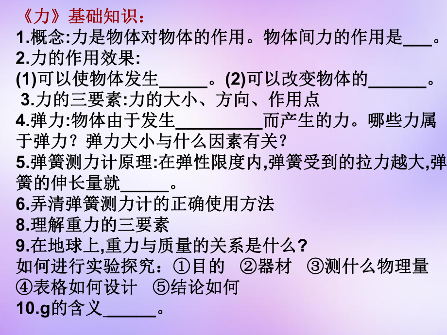 山东省邹平县实验中学九年级物理力和运动课件.ppt_第1页