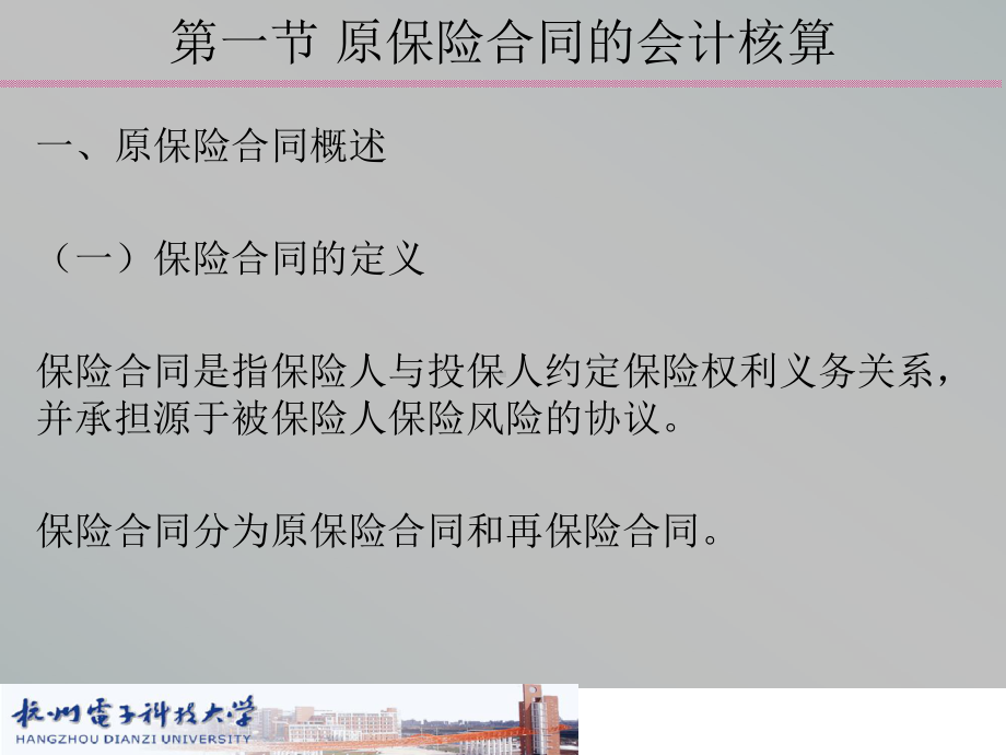 第八章保险公司会计核算课件1.ppt_第3页