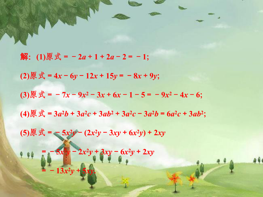 人教初中数学七上《整式》课件-(高效课堂)获奖-人教数学2022-(54).ppt_第2页