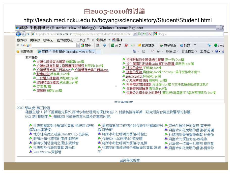 杜聪明对汉医学的科学想像与中医体制化成功大学课件.ppt_第3页