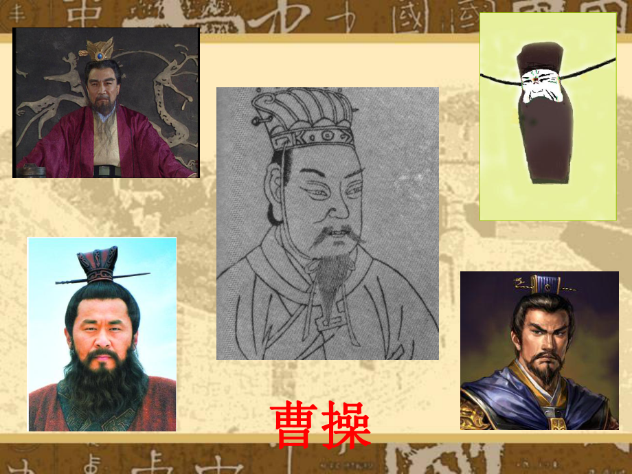 人教(部编版)《三国鼎立》课件完美版1.ppt_第2页