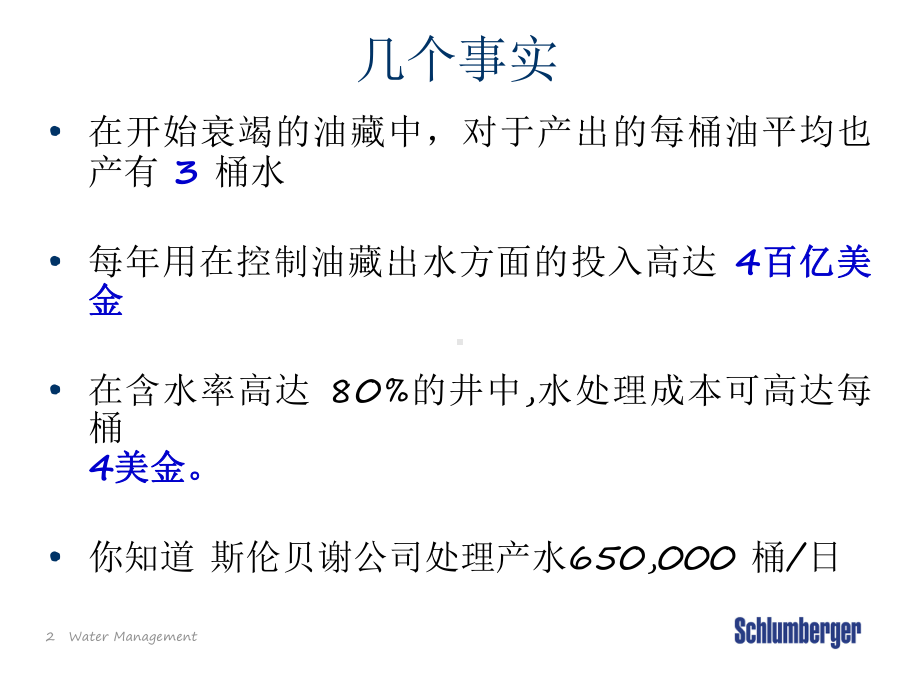 地层控水和防砂管理课件.ppt_第2页