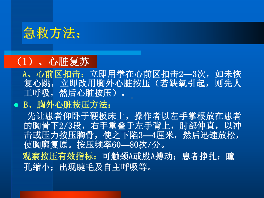 常见急症、职业中毒损伤现场急救200505课件.ppt_第3页