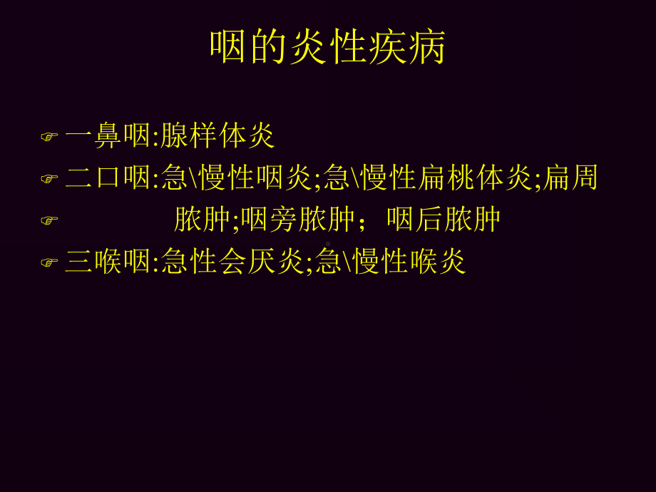 急性化脓性扁桃体炎课件.ppt_第3页