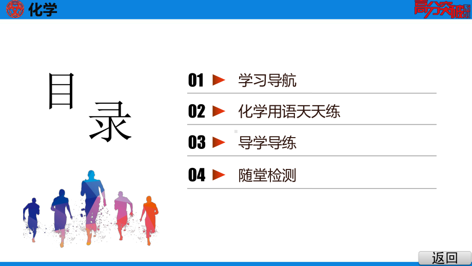 人教版九年级化学全一册同步培优课件第一单元课题2-化学是一门以实验为基础的科学.pptx_第2页