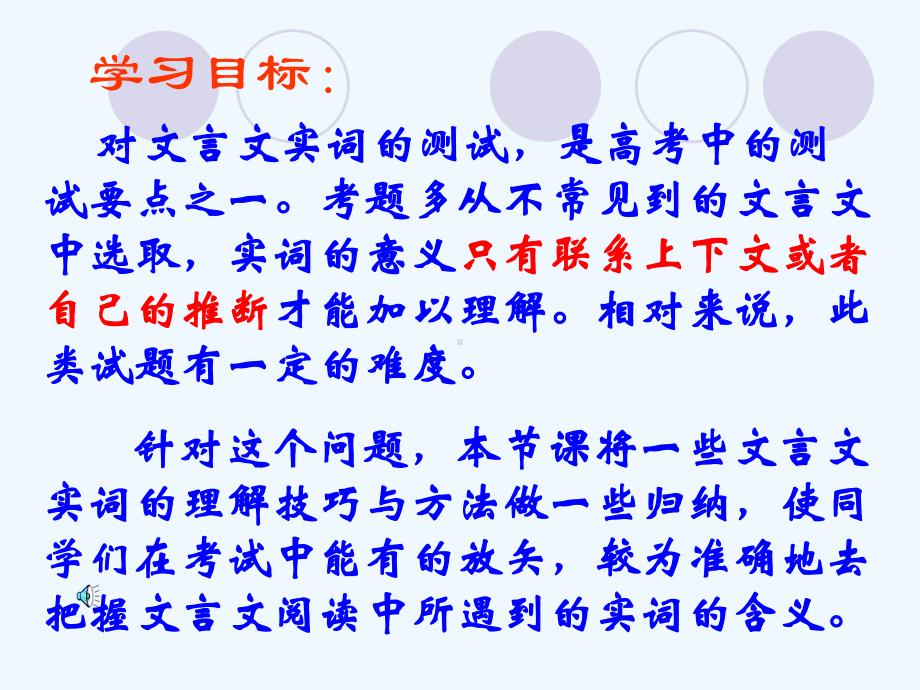 广东高三语文一轮复习文言文实词理解实用技巧课件.ppt_第2页