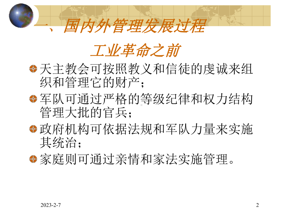 现代企业管理管理学第3章课件.ppt_第2页