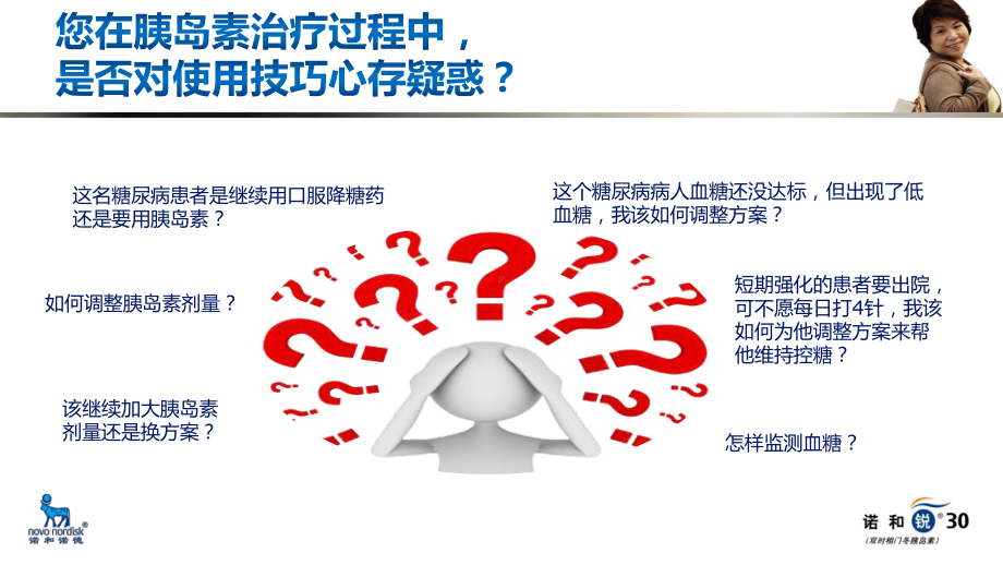 李秀玲灵活使用轻松控糖诺和锐30的临床应用讨论课件1.pptx_第3页