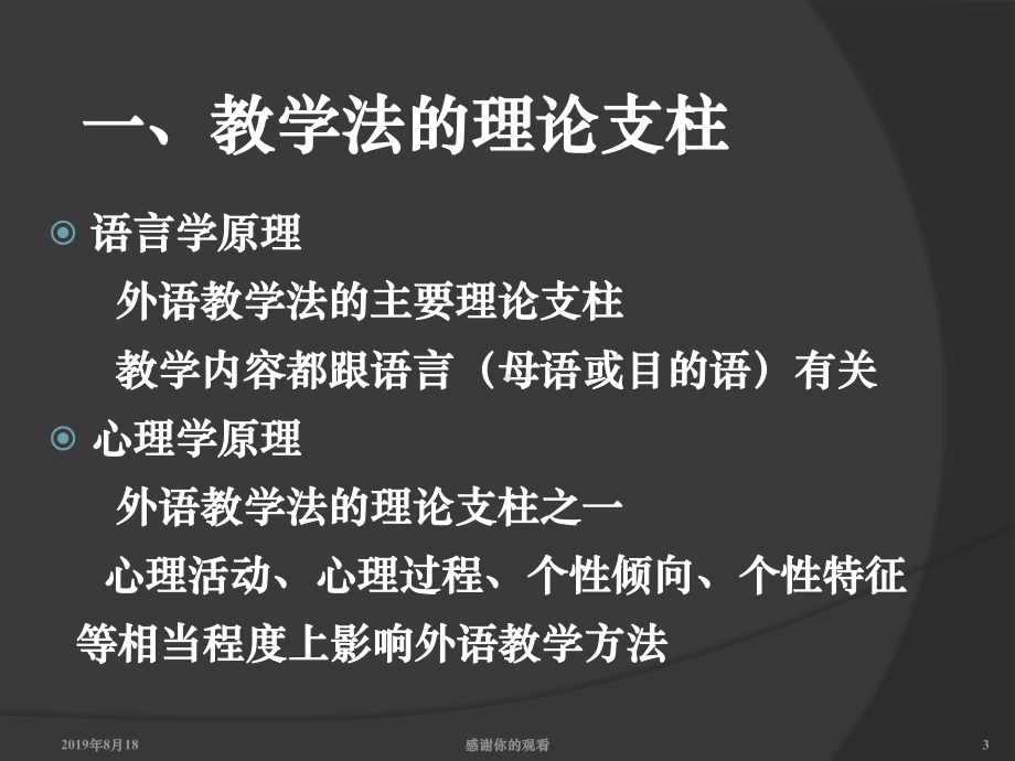 汉语作为第二语言教学法课件.ppt_第3页