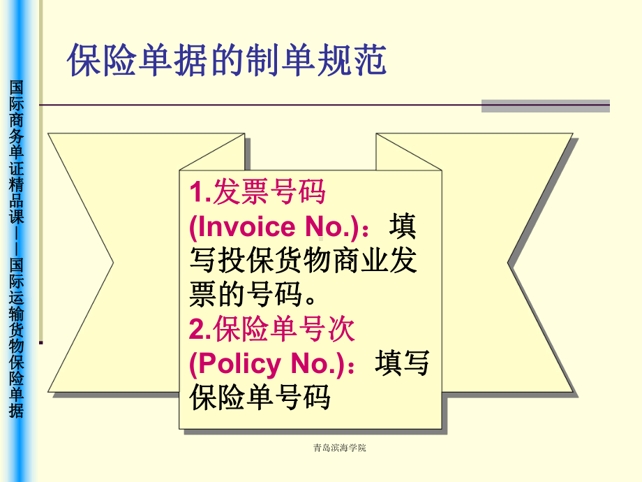 商务单证课程组课件.ppt_第2页