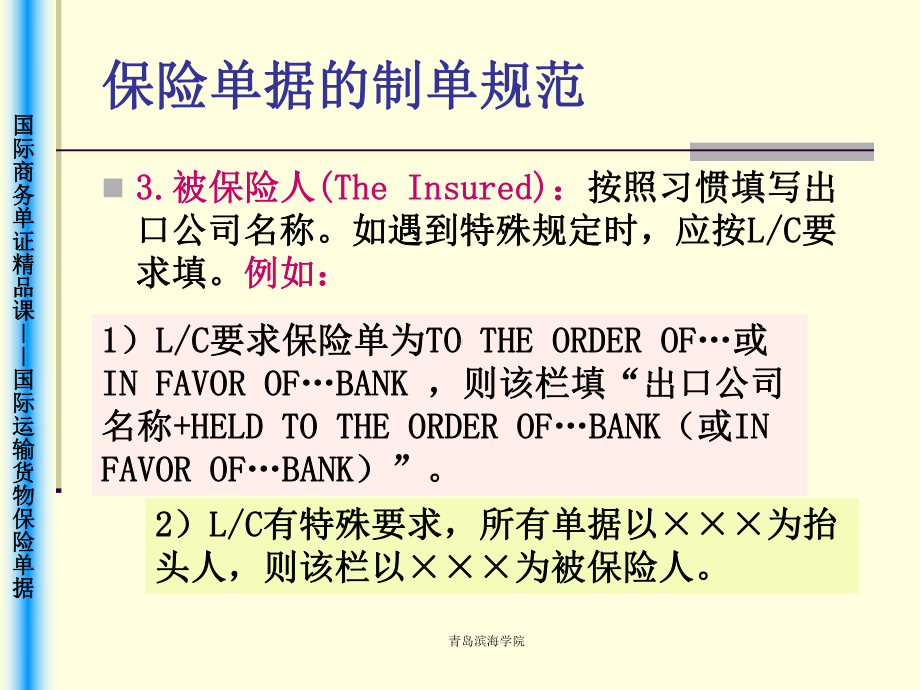 商务单证课程组课件.ppt_第3页