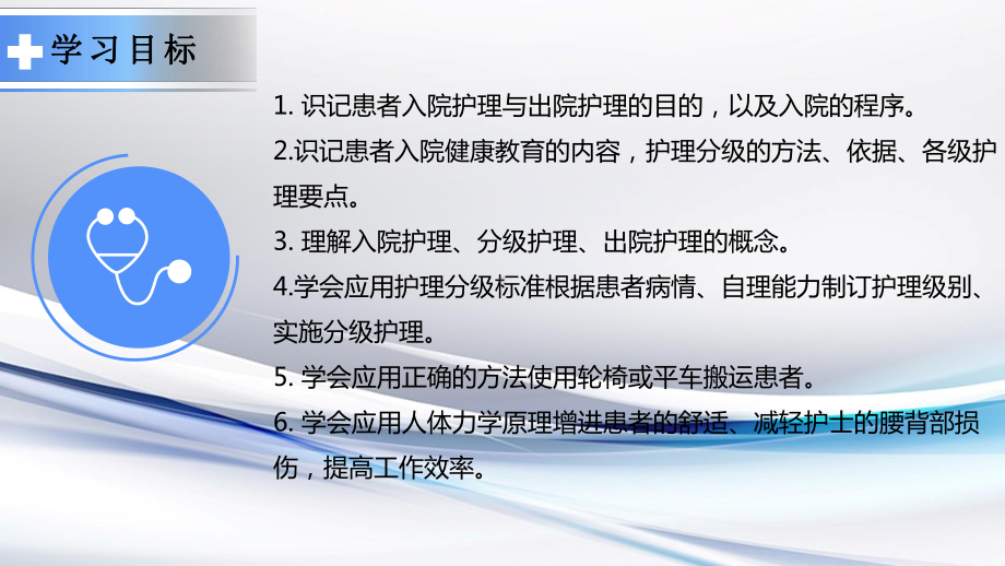 基础护理课件：第三章患者入院和出院护理.pptx_第3页